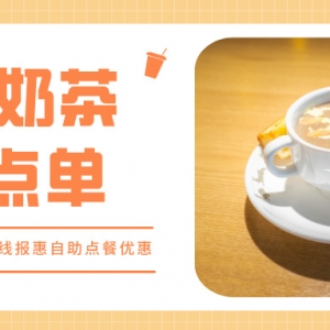 库迪咖啡8.8团购优惠券哪里找？咖啡优惠点单app！