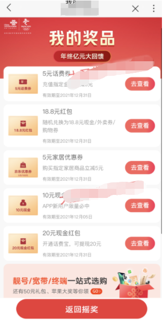 中国联通app摇奖抽红包，必中10元大毛！