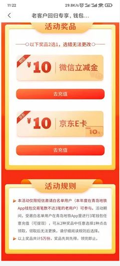 青岛地铁部分用户0撸10元京东E卡或10元微信立减金