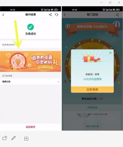 中国银行app缴费抽10元手机话费，刚需冲！