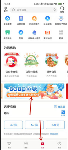 中国银行BOBO鱼塘兑换5元微信立减金