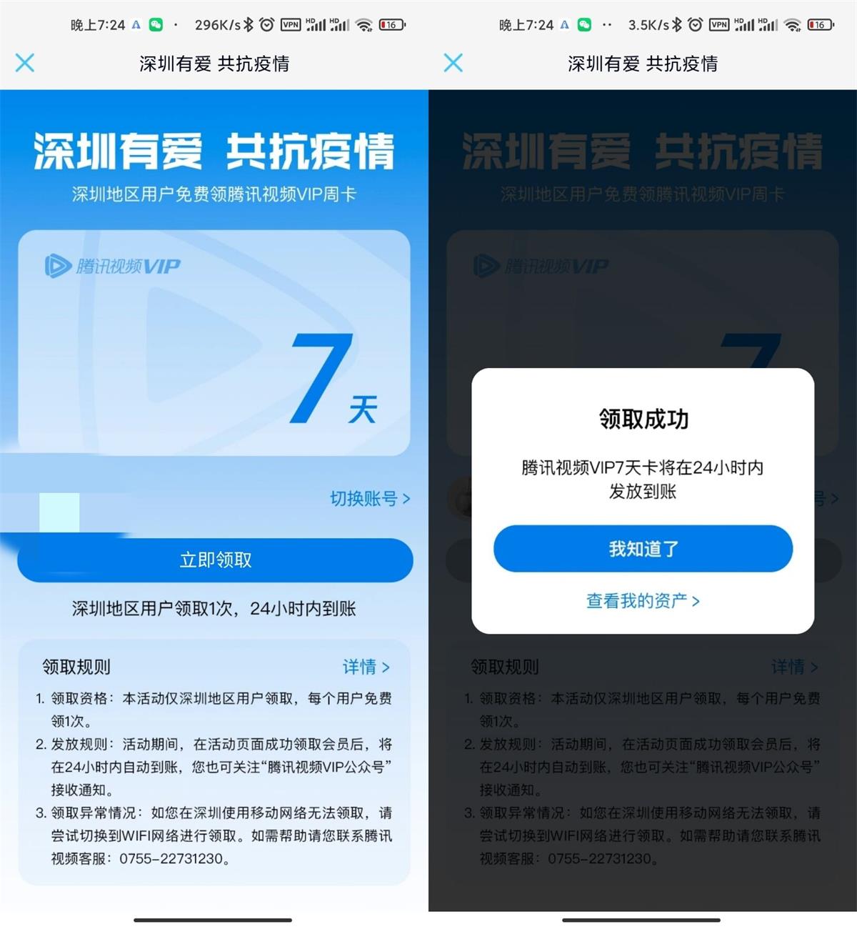 深圳用户免费领腾讯视频会员周卡，需要的冲！
