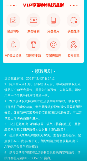 起点读书活动，深圳用户免费领取30天起点读书会员