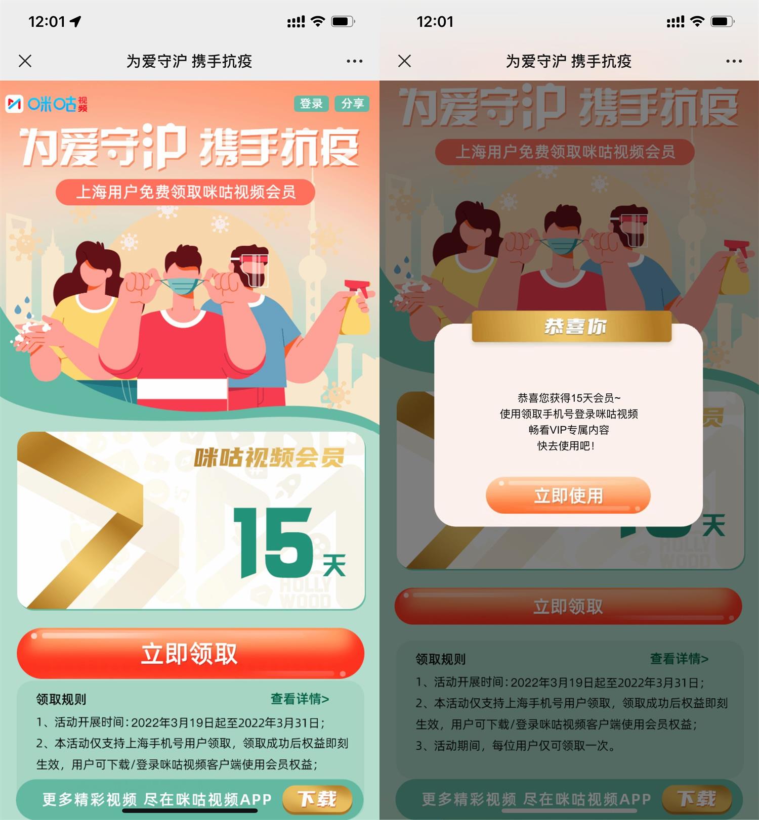 上海用户免费领15天咪咕视频会员，速度去！