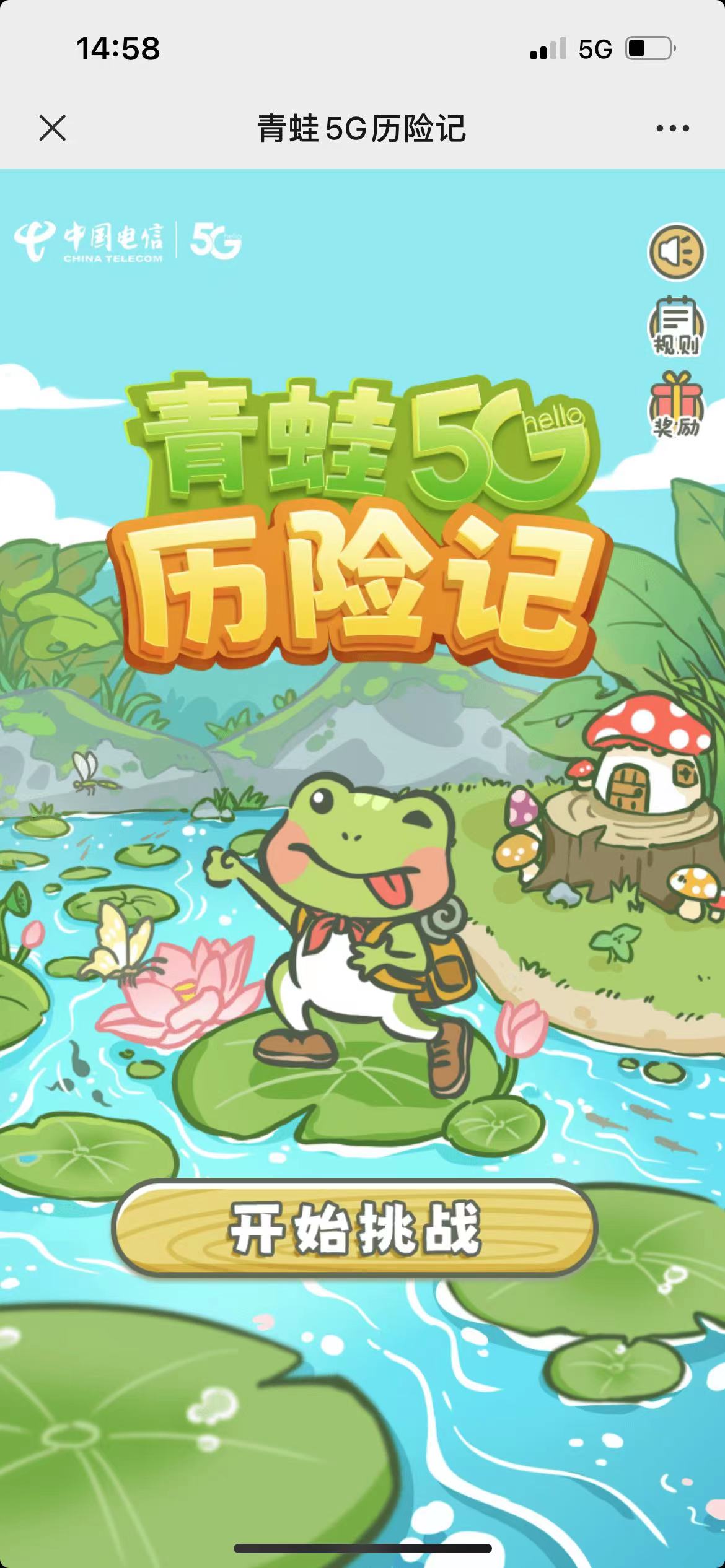 杭州电信青蛙5G历险记小游戏抽0.3-2元微信红包
