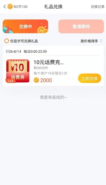 中国银行BOBO鱼塘领金币兑换5元微信立减金，亲测秒到账