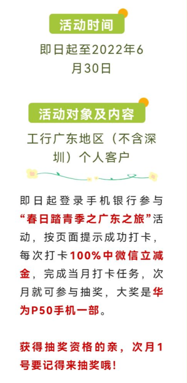 中国工商银行5月打卡福利，100%中微信立减金/大牌优惠券等