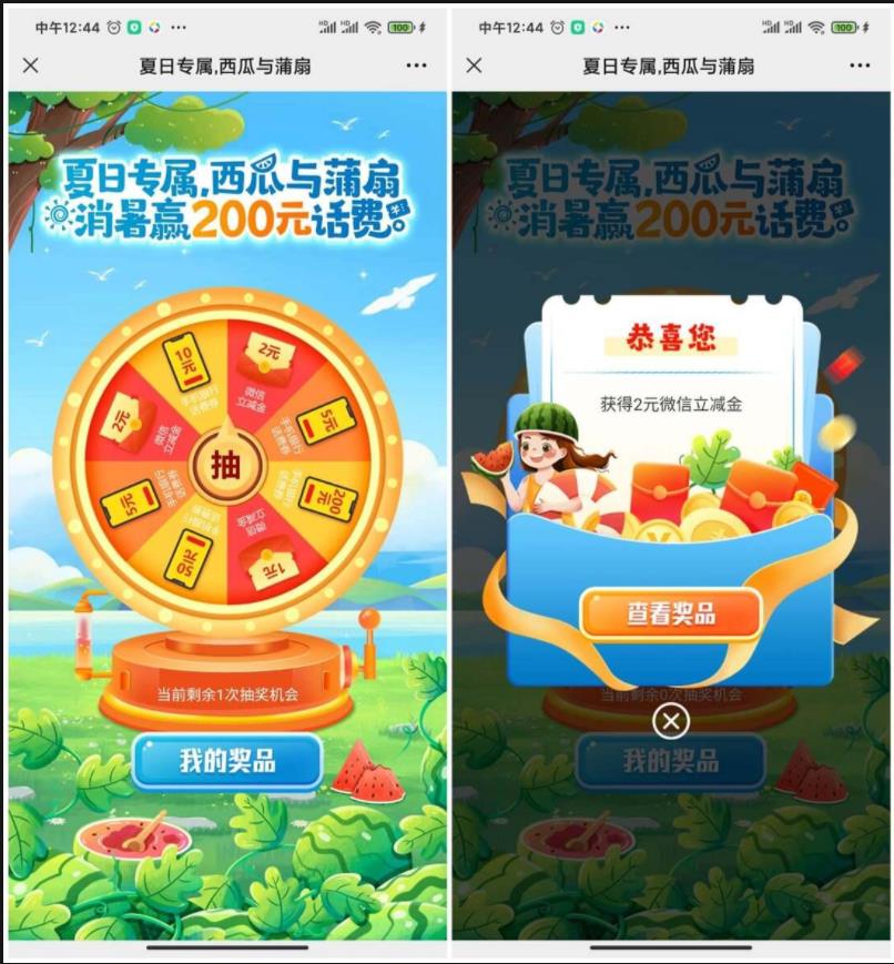 中国银行河南分行消暑小游戏抽1-2元微信立减金，亲测中2元