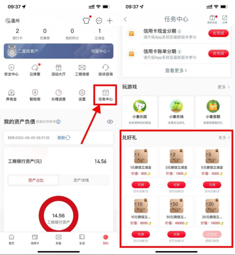 中国工商银行香蕉兑换1-50元微信立减金，亲测兑换秒到账