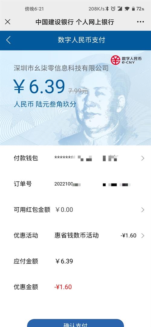 建设银行惠省钱抽7.99元买微信15元立减金，速度冲