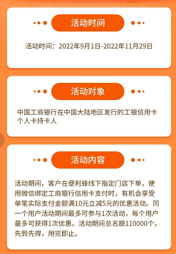 中国工商银行×便利蜂，微信支付满10元立减5元