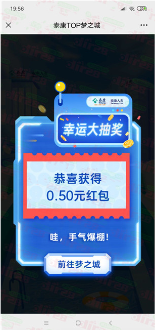 泰康人寿梦之城小游戏抽最高88元微信红包 ，速度冲