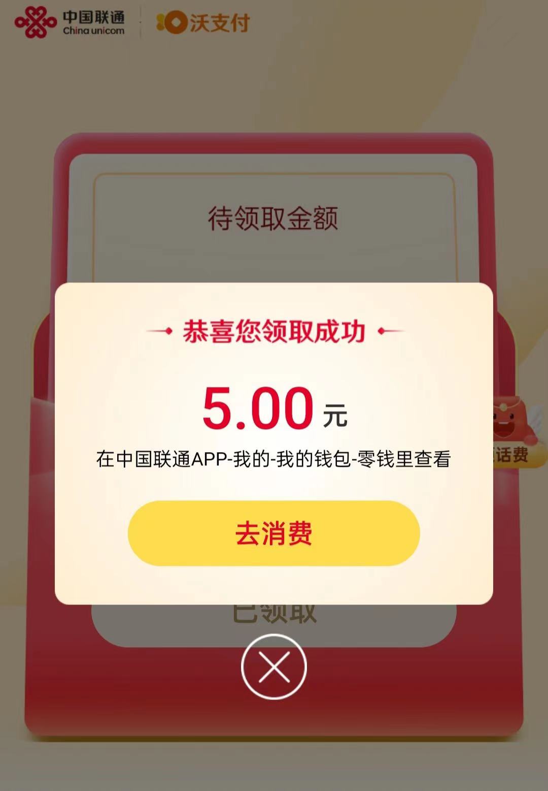 中国联通app首页右上角签到邀请好友助力活动