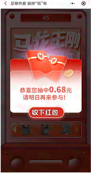 中信银行微信拼图小游戏抽最高88元微信红包 ，速度冲