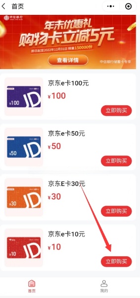 中信银行年末优惠礼活动5元购买10元京东卡，亲测秒到账