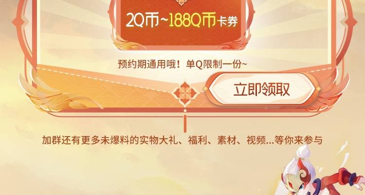 长安幻想预约领取2-188个Q币卡券,12月27日手游上线可兑换