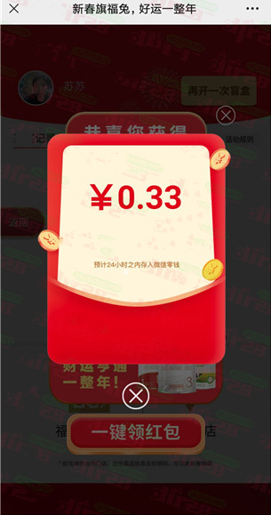 新春旗福兔好运一整年小游戏抽微信红包，亲测中0.33元