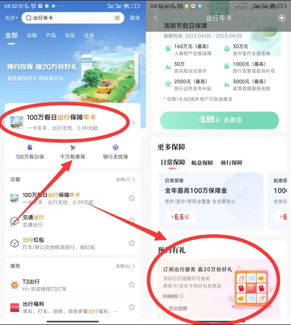 招行app内搜索【出行年卡】亲测0.2红包，感兴趣的冲