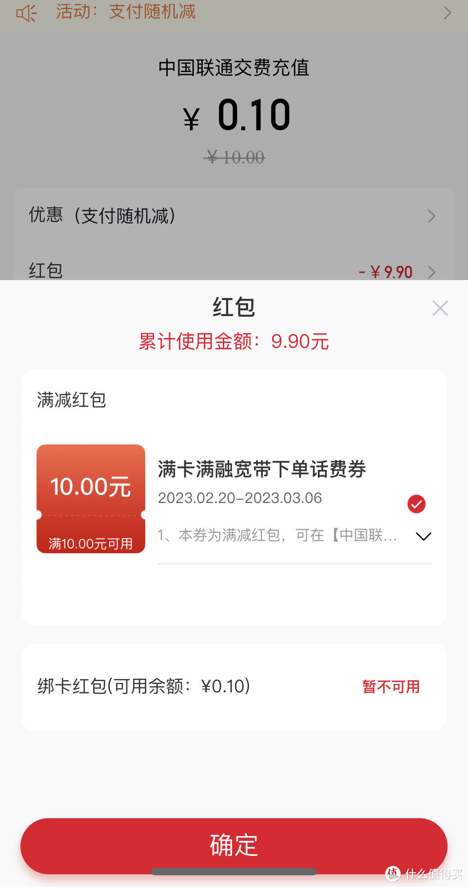 中国联通预约宽带领取10元话费券，可0元充10元手机话费