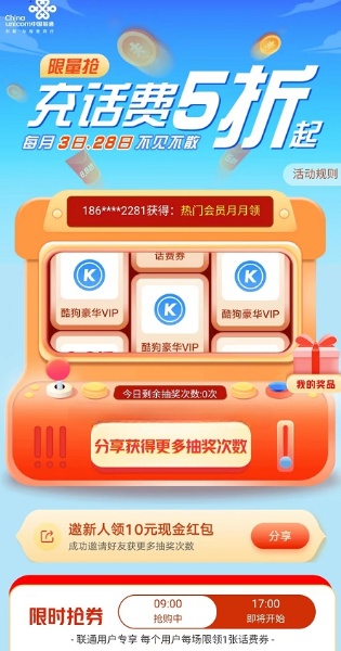 中国联通限时活动0.02元充值2元手机话费，需要的冲