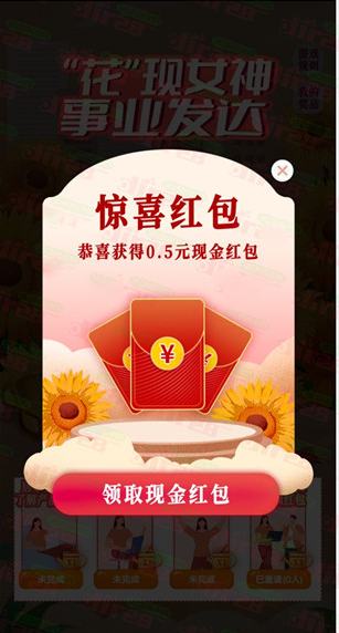 中华保小程序女神节领取0.5元微信红包，速度冲