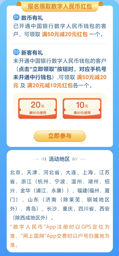 中国银行×网上国网数币福利，满50元减20元