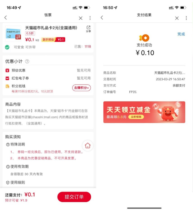 中国联通APP支付0.1元购买2元天猫超市卡，感兴趣的冲