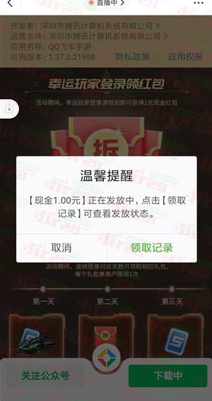 QQ飞车微信幸运用户登录领取1-2元微信红包，速度冲