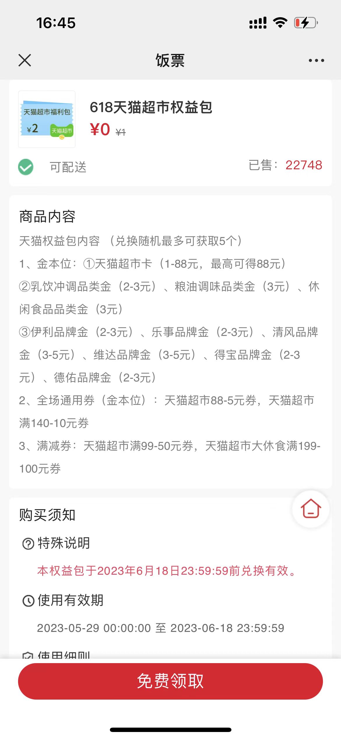 中国联通APP简单领取1-88元天猫超市卡，三网号码可撸