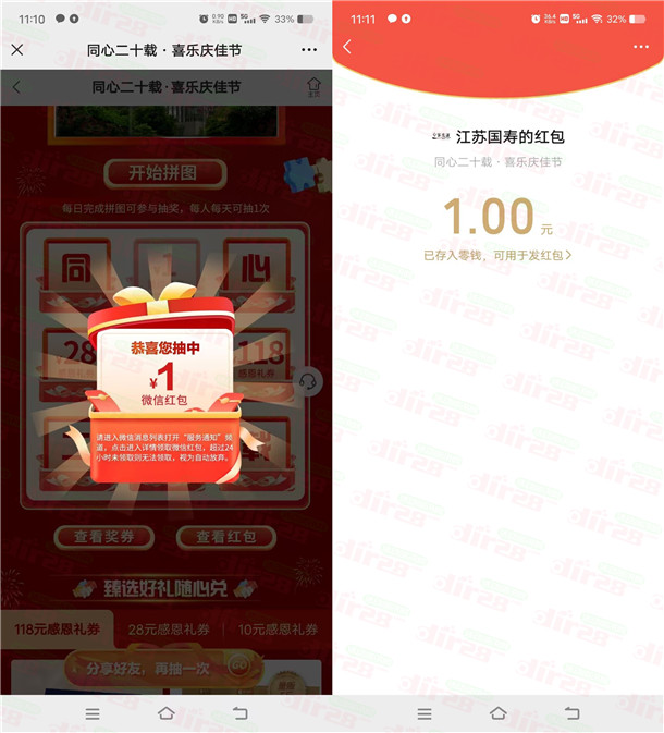 江苏国寿喜乐庆佳节拼图小游戏抽1元微信红包，速度冲