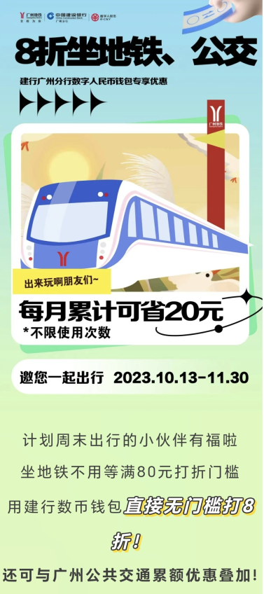 广州建设银行8折坐地铁、公交，感兴趣的冲