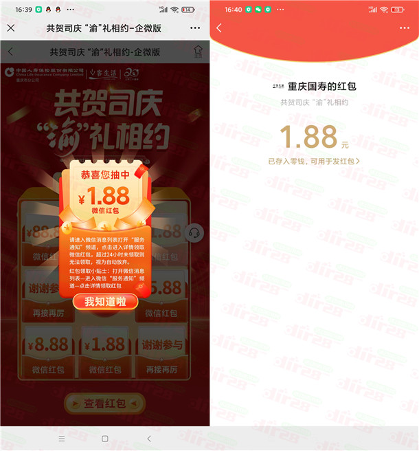 重庆国寿和招商基金2个活动抽微信红包，亲测中1.88元