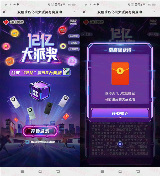 浙江福彩合成12亿小游戏抽20万微信红包，亲测中1.3元
