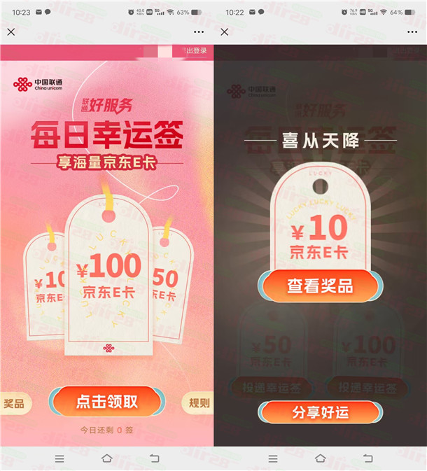 中国联通客服每日幸运签抽10-100元京东卡，亲测中10元