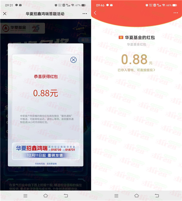 华夏基金华夏招鑫鸿瑞答题抽随机微信红包，亲测中0.88元