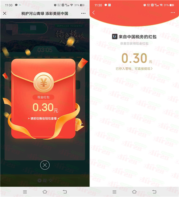 中国税务杂志社税收答题抽随机微信红包，亲测中0.3元