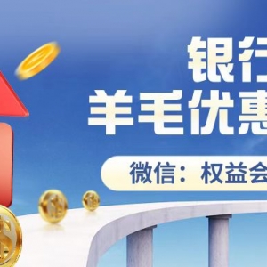 中国银行优惠活动来袭，免费领取京东洗衣洗鞋立减券！