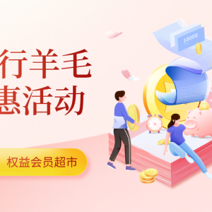 中国银行最新优惠活动，洗衣洗鞋40元立减券！