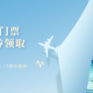 北京环球度假区门票有优惠吗？景点门票特惠购买！