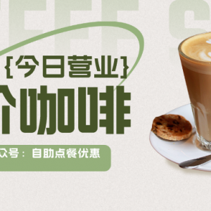 库迪咖啡优惠券怎么兑换？COTTl COFFEE优惠点单技巧！