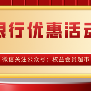 中国银行优惠活动来袭，免费领取21减20元医药券！