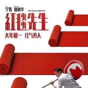 春节档电影《红毯先生》怎么便宜买票？特价购票教程！
