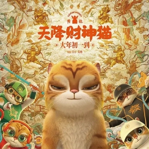 《黄貔：天降财神猫》特价电影票19.9哪里买？